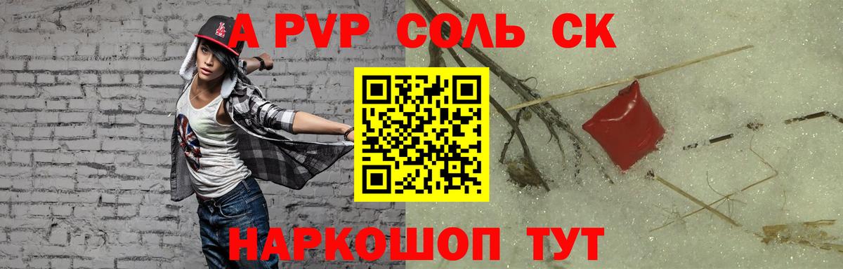 A PVP СК КРИС Кропоткин