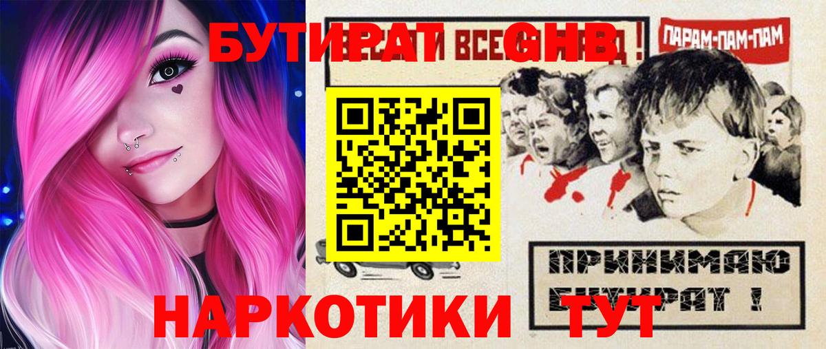 Кропоткин  Бутират  Вход с VPN  Бутират BDO 33% 