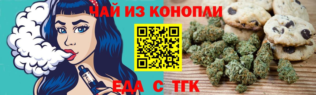 Печенье с ТГК марихуана Кропоткин