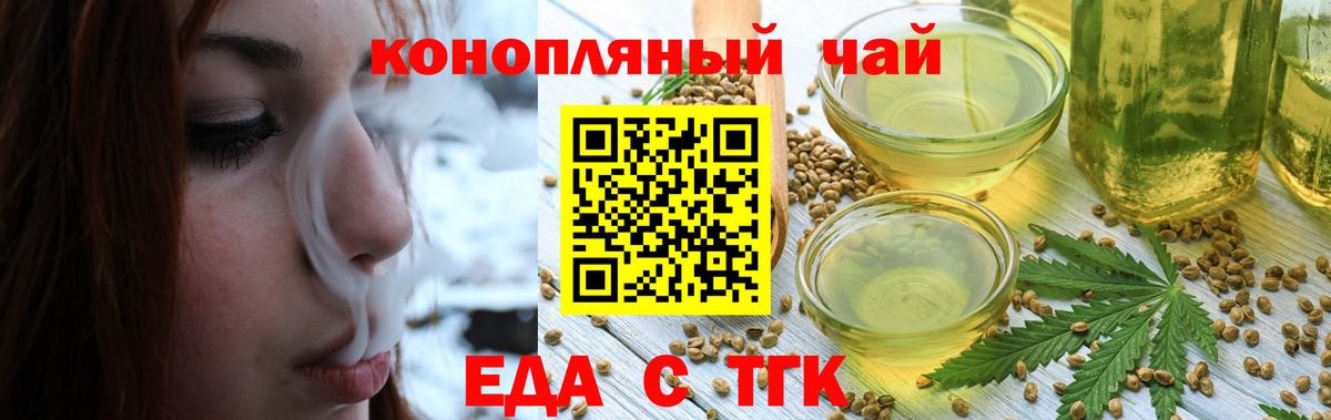 Еда ТГК марихуана  Вход с VPN  Кропоткин 