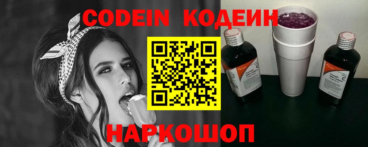 Кодеин напиток Lean (лин)  Вход с VPN  Кодеин Purple Drank  Кропоткин 