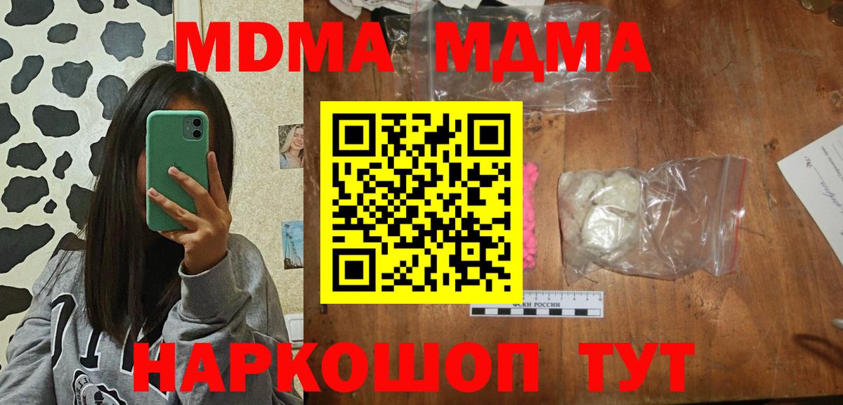 МДМА молли  Вход с VPN  Кропоткин 