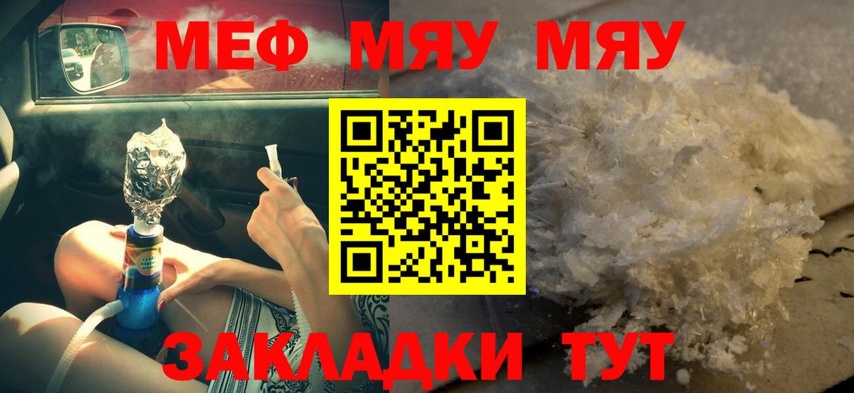 Меф мяу мяу кристаллы Кропоткин