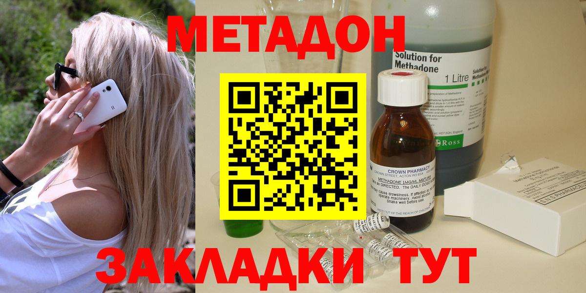 МЕТАДОН мёд Кропоткин