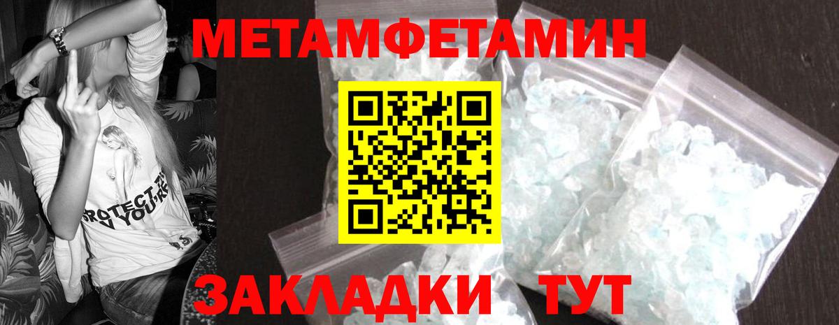 Первитин Methamphetamine Кропоткин