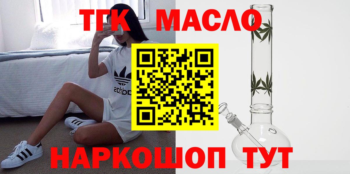 ТГК концентрат  Вход с VPN  Кропоткин 