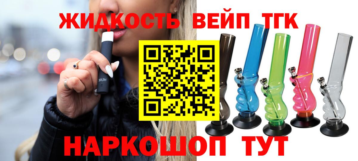 ТГК вейп Кропоткин